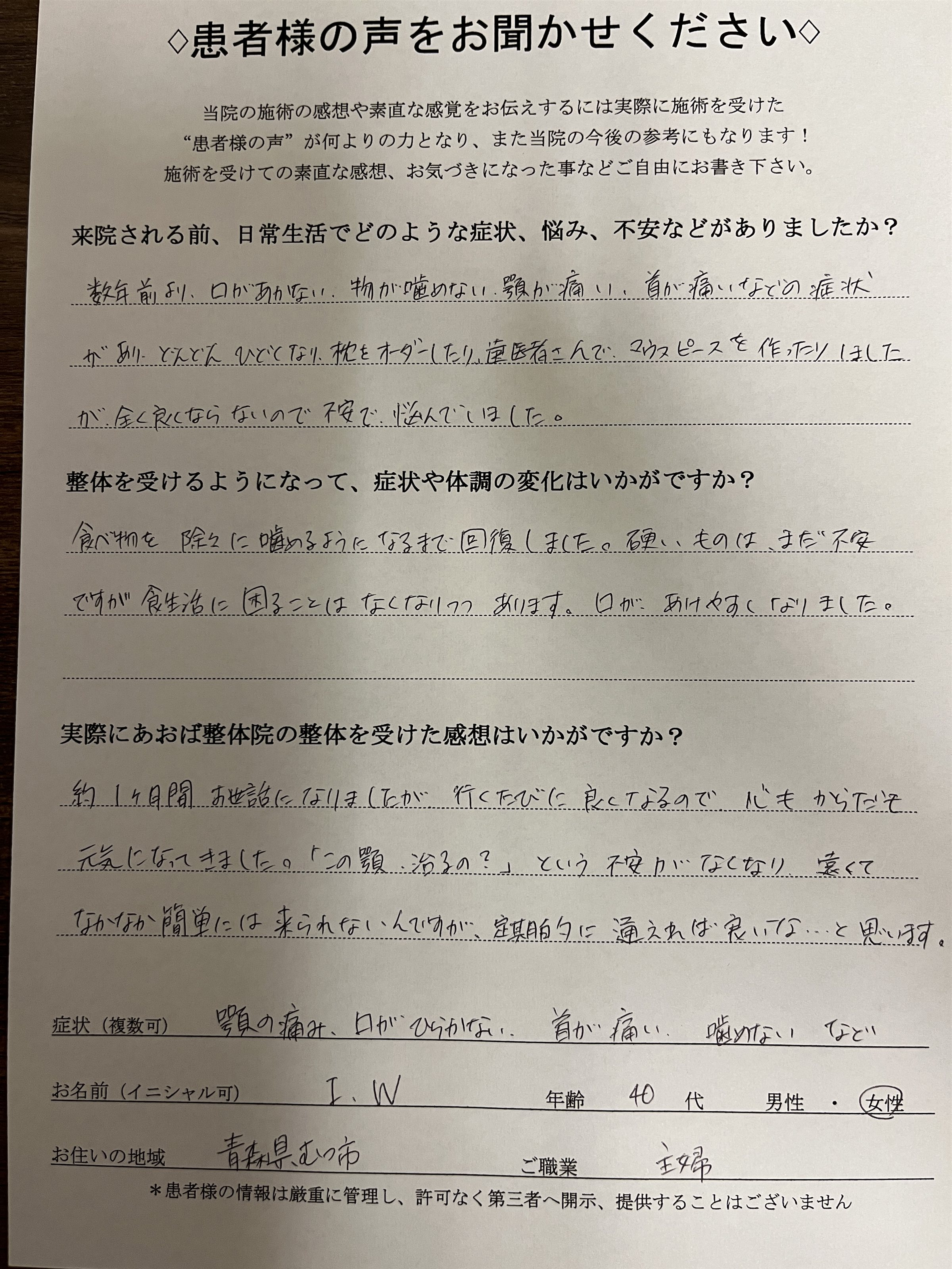 仙台　あおば整体院