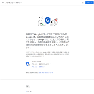 Googleプライバシー ポリシー  ポリシーと規約