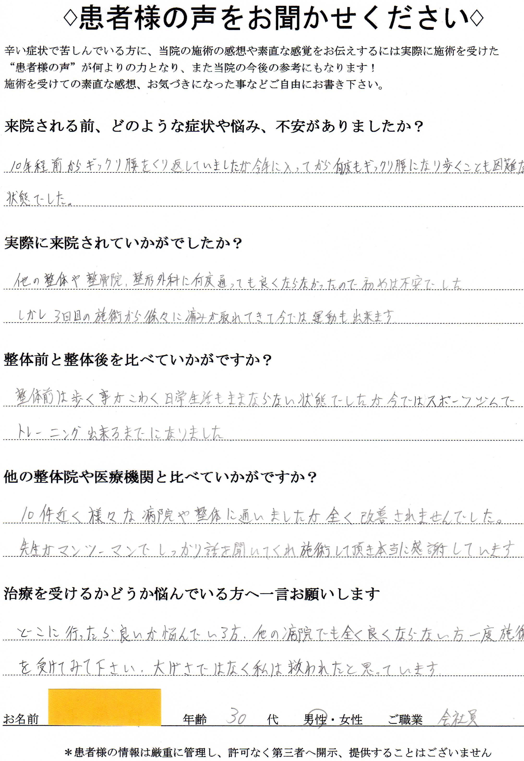 仙台　整体院　体験者の声　あおば整体院