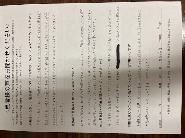 仙台　あおば整体院