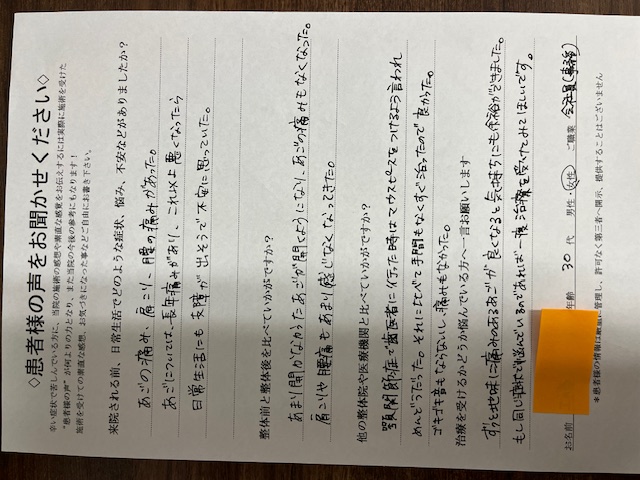 仙台　あおば整体院