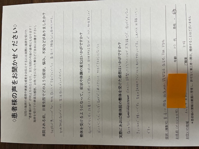 仙台　あおば整体院