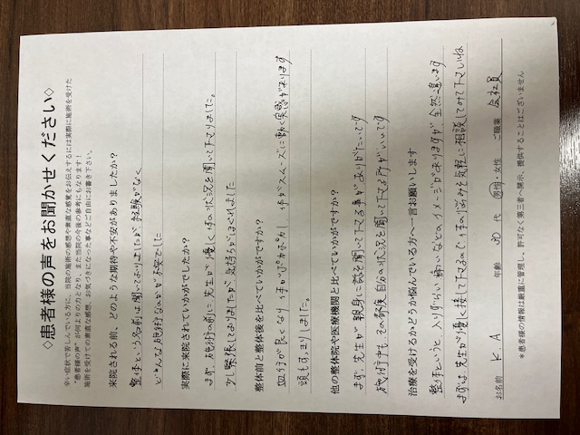 仙台　あおば整体院