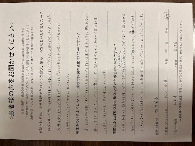 仙台　あおば整体院