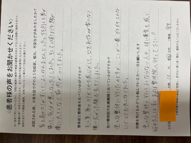 仙台　あおば整体院